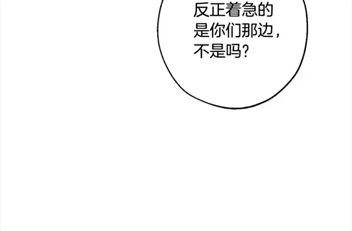 漫画《成为伯爵家的废物》第99话 醉翁之意不在酒第14张图
