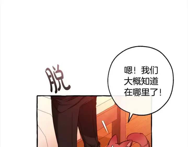 漫画《成为伯爵家的废物》第99话 醉翁之意不在酒第145张图