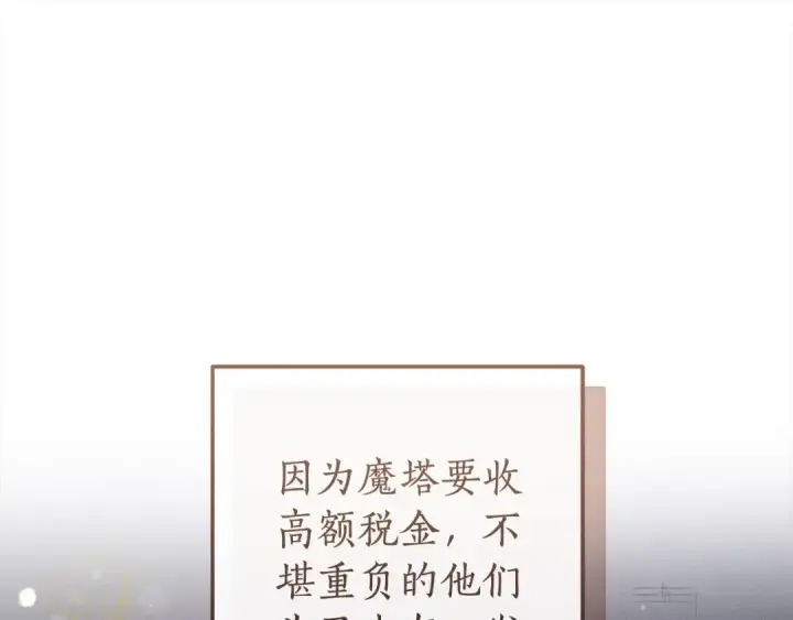 漫画《成为伯爵家的废物》第99话 醉翁之意不在酒第15张图