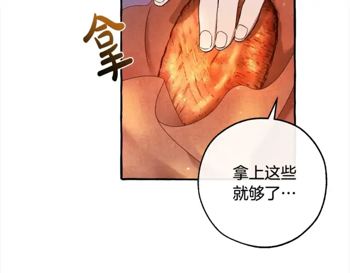 漫画《成为伯爵家的废物》第99话 醉翁之意不在酒第151张图