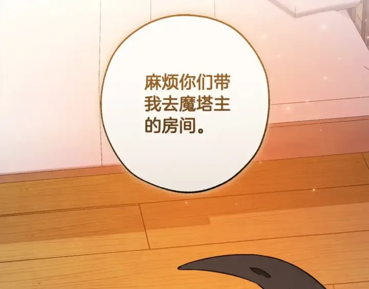 漫画《成为伯爵家的废物》第99话 醉翁之意不在酒第155张图