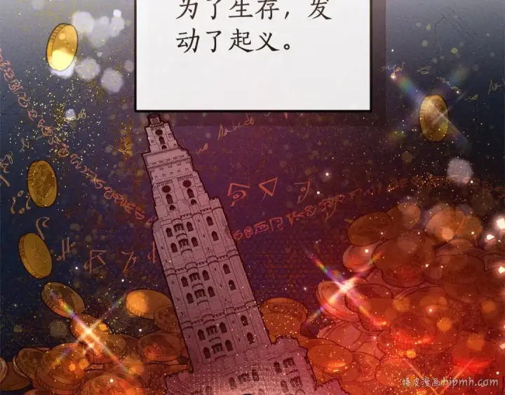 漫画《成为伯爵家的废物》第99话 醉翁之意不在酒第16张图