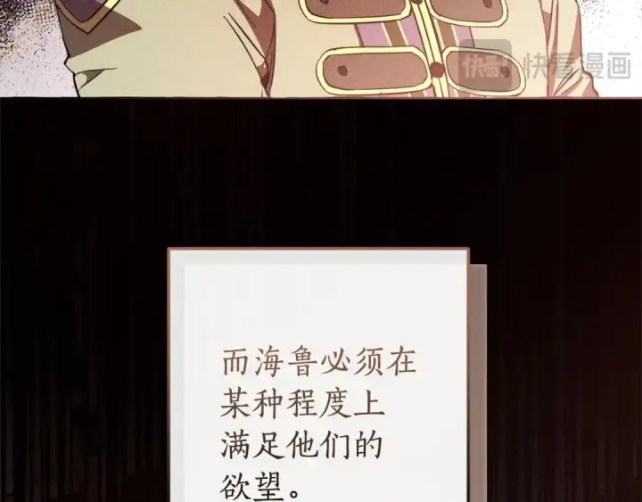 漫画《成为伯爵家的废物》第99话 醉翁之意不在酒第18张图