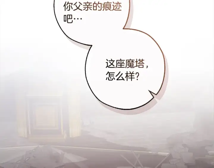 漫画《成为伯爵家的废物》第99话 醉翁之意不在酒第2张图