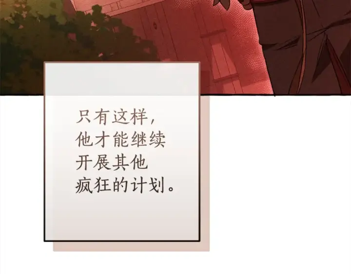 漫画《成为伯爵家的废物》第99话 醉翁之意不在酒第21张图