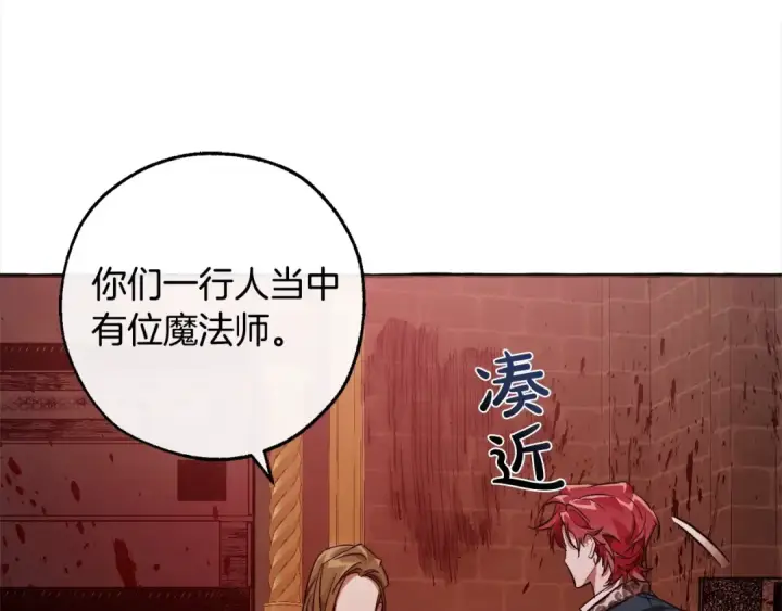 漫画《成为伯爵家的废物》第99话 醉翁之意不在酒第28张图