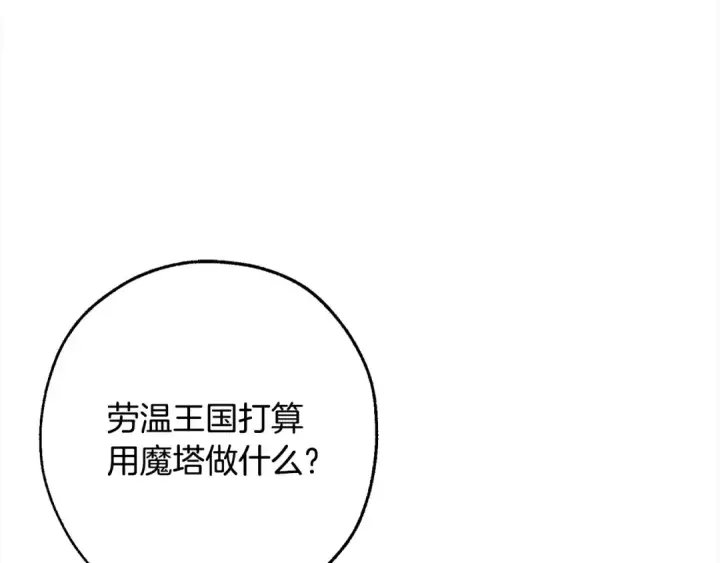 漫画《成为伯爵家的废物》第99话 醉翁之意不在酒第30张图