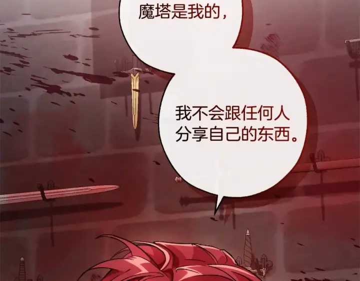 漫画《成为伯爵家的废物》第99话 醉翁之意不在酒第34张图