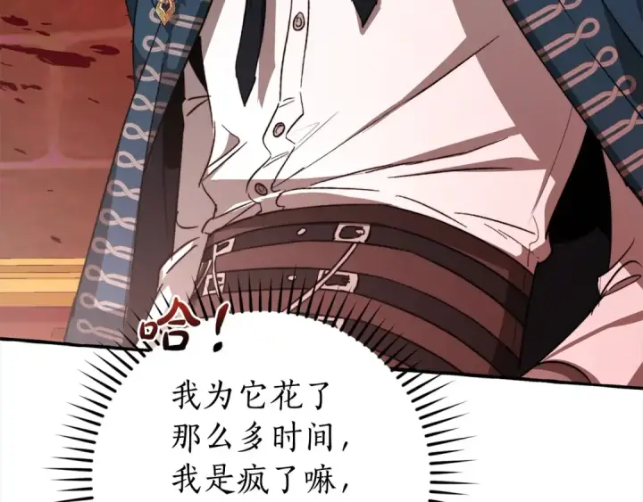 漫画《成为伯爵家的废物》第99话 醉翁之意不在酒第36张图