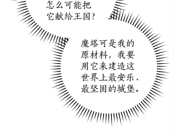 漫画《成为伯爵家的废物》第99话 醉翁之意不在酒第37张图
