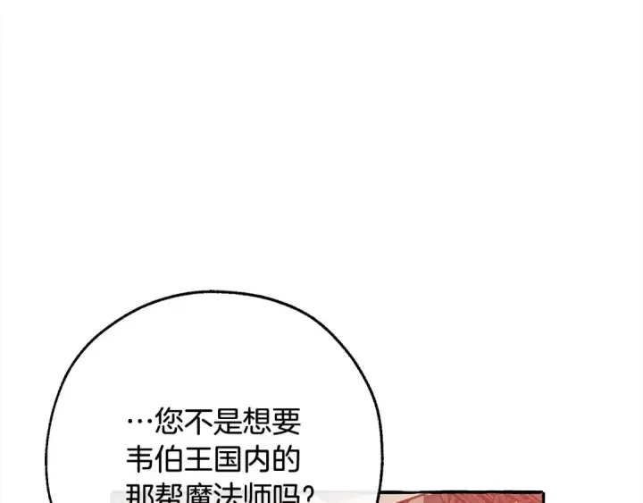 漫画《成为伯爵家的废物》第99话 醉翁之意不在酒第42张图