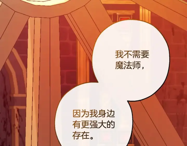 漫画《成为伯爵家的废物》第99话 醉翁之意不在酒第45张图