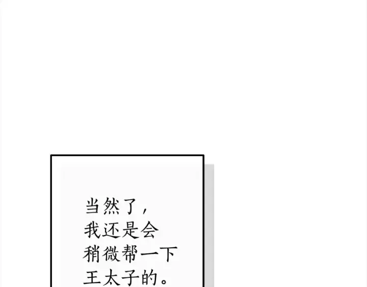 漫画《成为伯爵家的废物》第99话 醉翁之意不在酒第49张图