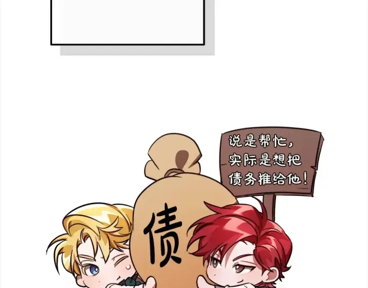漫画《成为伯爵家的废物》第99话 醉翁之意不在酒第50张图