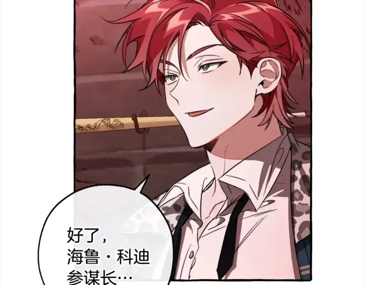 漫画《成为伯爵家的废物》第99话 醉翁之意不在酒第52张图