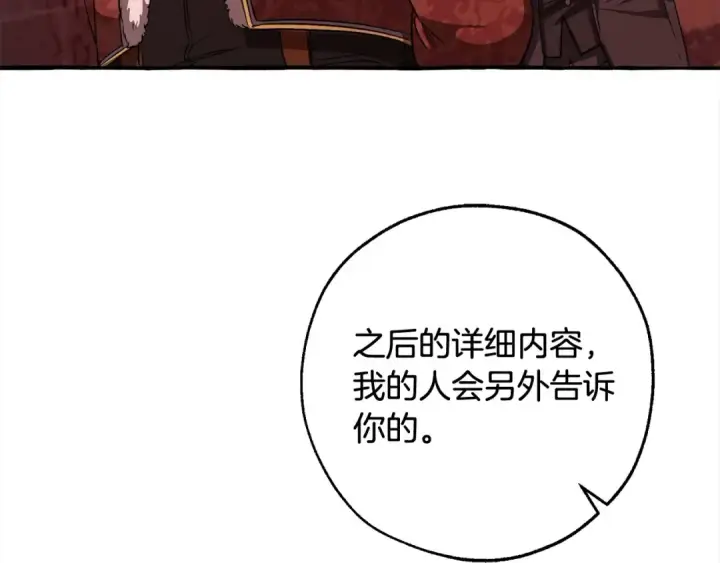 漫画《成为伯爵家的废物》第99话 醉翁之意不在酒第58张图