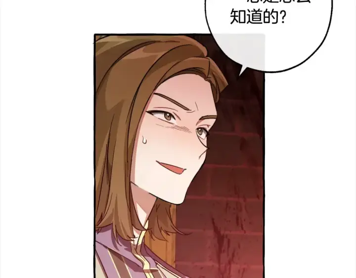 漫画《成为伯爵家的废物》第99话 醉翁之意不在酒第6张图
