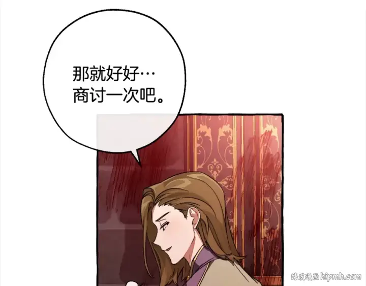 漫画《成为伯爵家的废物》第99话 醉翁之意不在酒第64张图