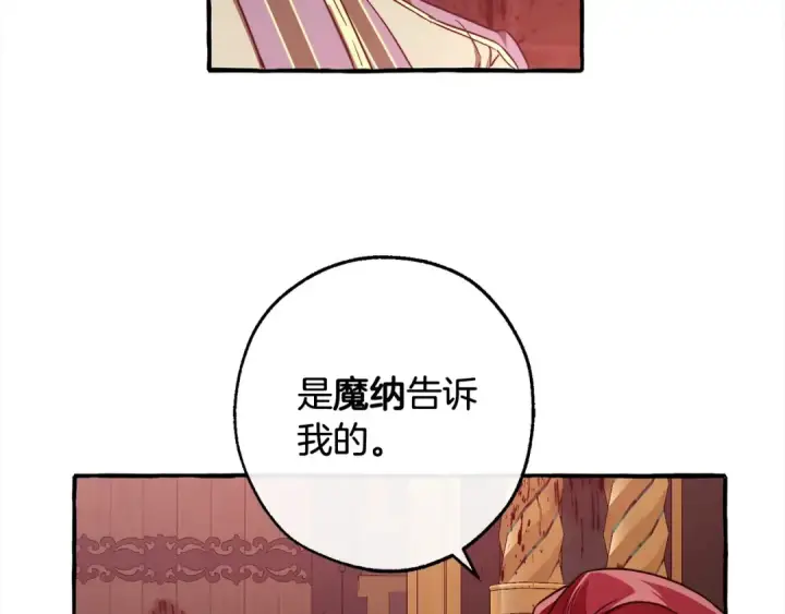 漫画《成为伯爵家的废物》第99话 醉翁之意不在酒第7张图