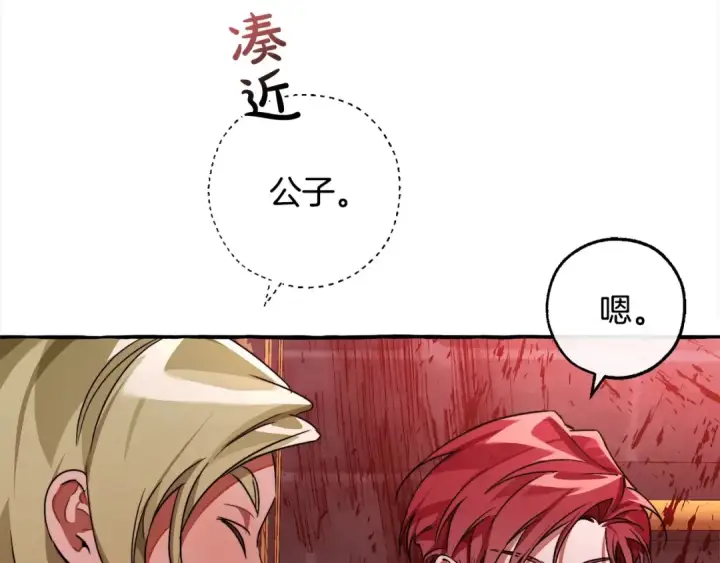 漫画《成为伯爵家的废物》第99话 醉翁之意不在酒第70张图