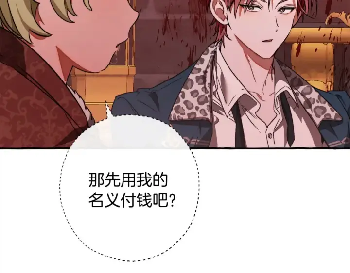 漫画《成为伯爵家的废物》第99话 醉翁之意不在酒第71张图