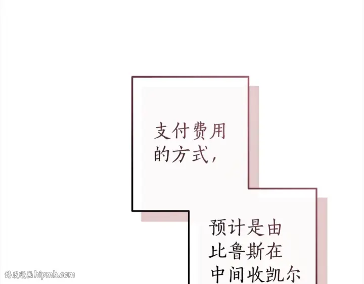 漫画《成为伯爵家的废物》第99话 醉翁之意不在酒第72张图