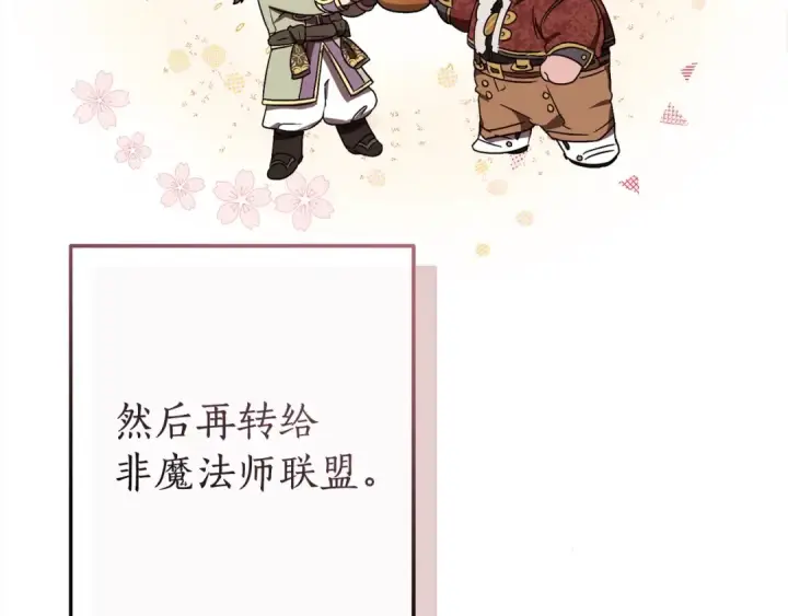 漫画《成为伯爵家的废物》第99话 醉翁之意不在酒第74张图