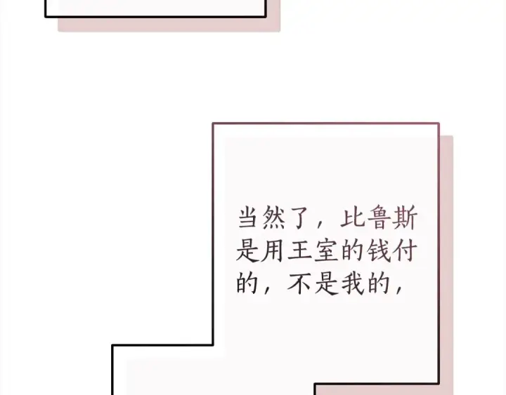 漫画《成为伯爵家的废物》第99话 醉翁之意不在酒第75张图
