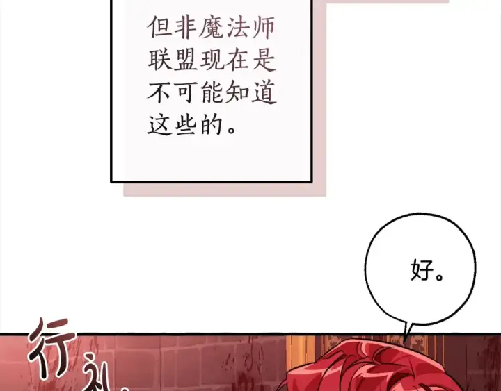 漫画《成为伯爵家的废物》第99话 醉翁之意不在酒第76张图