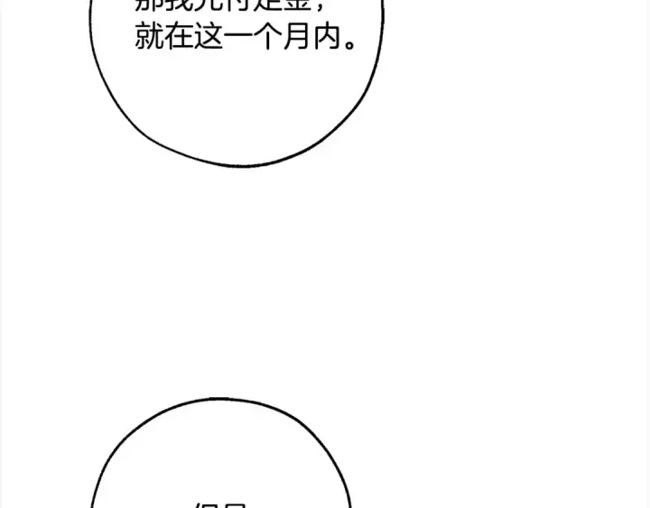 漫画《成为伯爵家的废物》第99话 醉翁之意不在酒第78张图