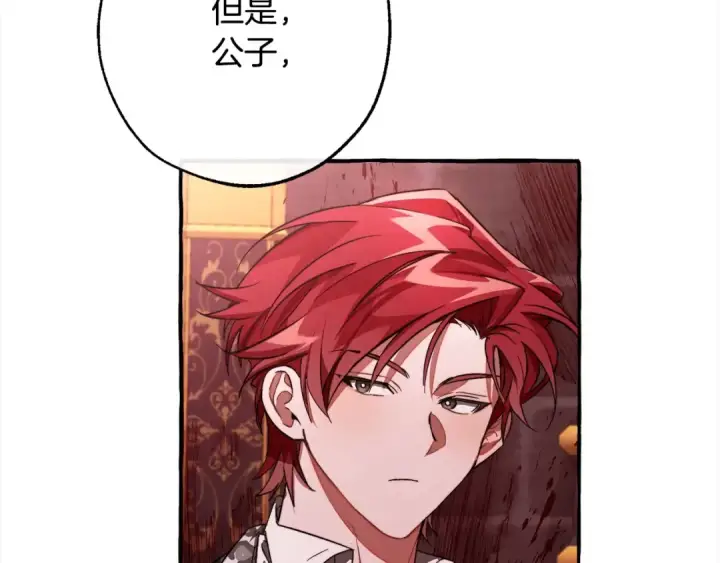 漫画《成为伯爵家的废物》第99话 醉翁之意不在酒第79张图