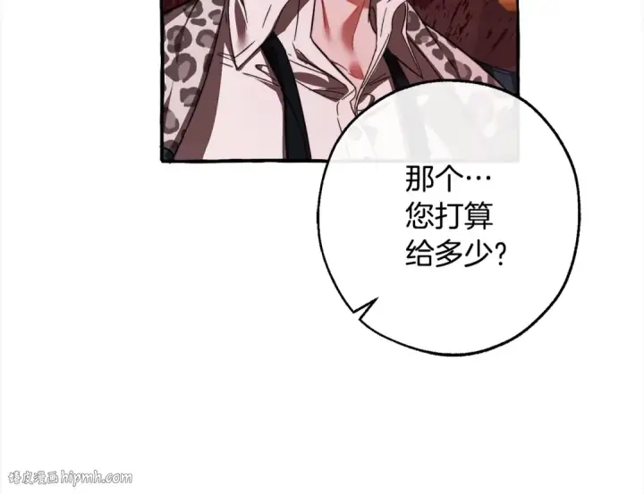 漫画《成为伯爵家的废物》第99话 醉翁之意不在酒第80张图