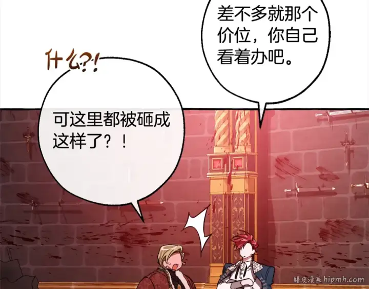 漫画《成为伯爵家的废物》第99话 醉翁之意不在酒第88张图