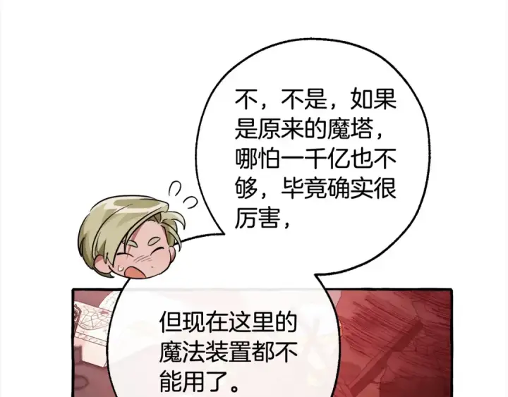 漫画《成为伯爵家的废物》第99话 醉翁之意不在酒第90张图