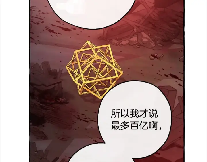 漫画《成为伯爵家的废物》第99话 醉翁之意不在酒第91张图