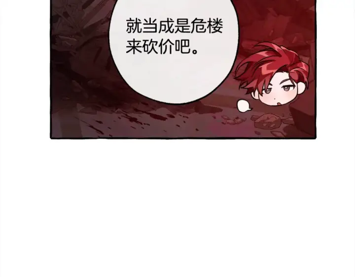 漫画《成为伯爵家的废物》第99话 醉翁之意不在酒第92张图