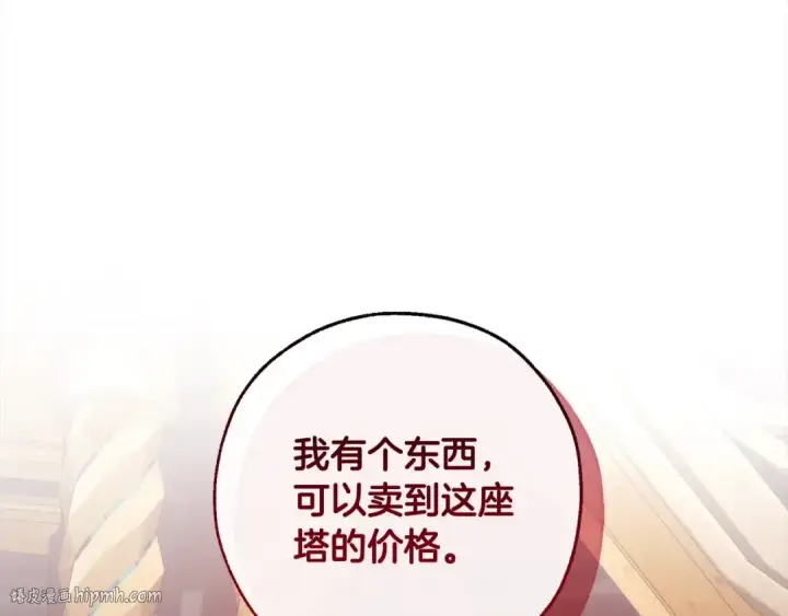 漫画《成为伯爵家的废物》第99话 醉翁之意不在酒第96张图