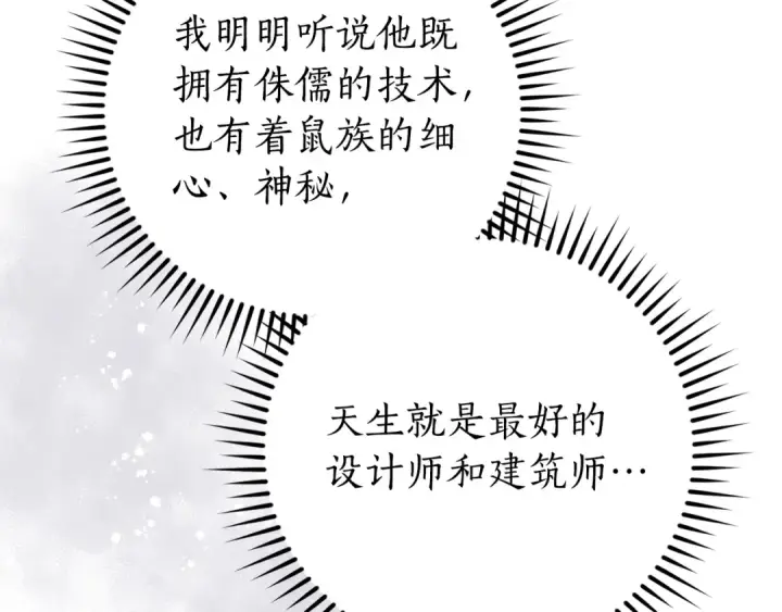 漫画《成为伯爵家的废物》第100话 喵喵队上大分第127张图