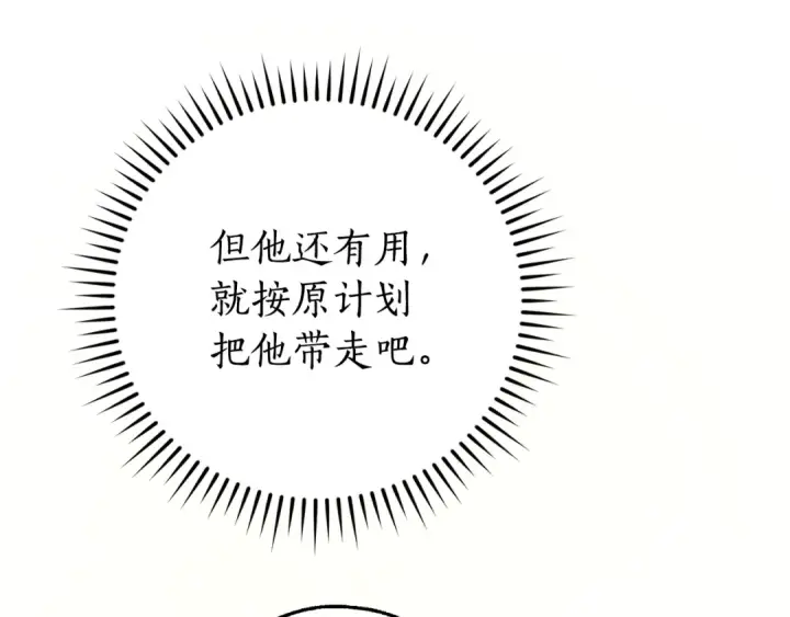 漫画《成为伯爵家的废物》第100话 喵喵队上大分第131张图