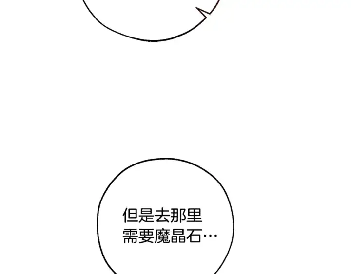 漫画《成为伯爵家的废物》第100话 喵喵队上大分第158张图