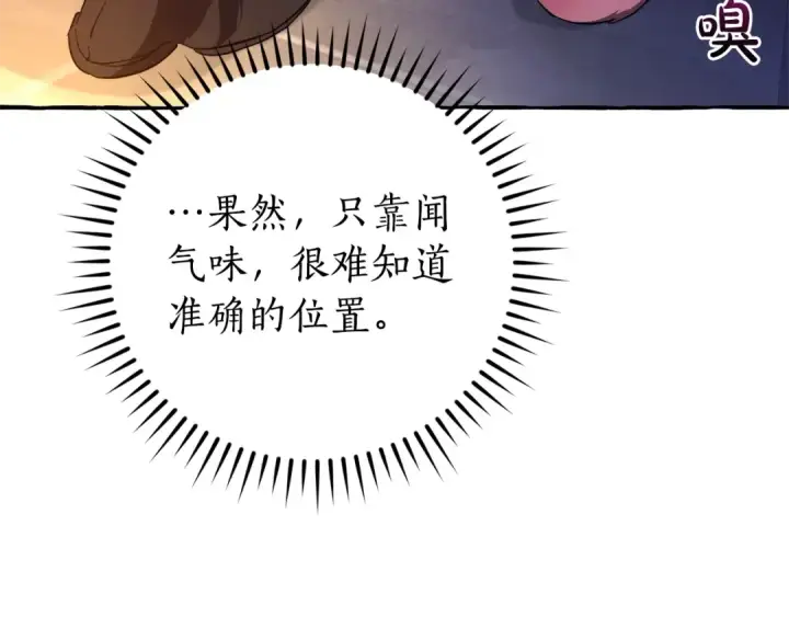 漫画《成为伯爵家的废物》第100话 喵喵队上大分第53张图