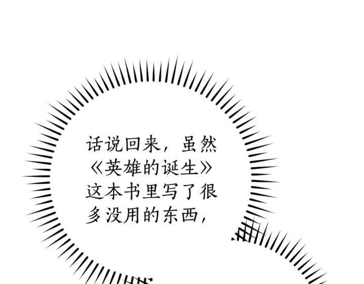 漫画《成为伯爵家的废物》第100话 喵喵队上大分第55张图
