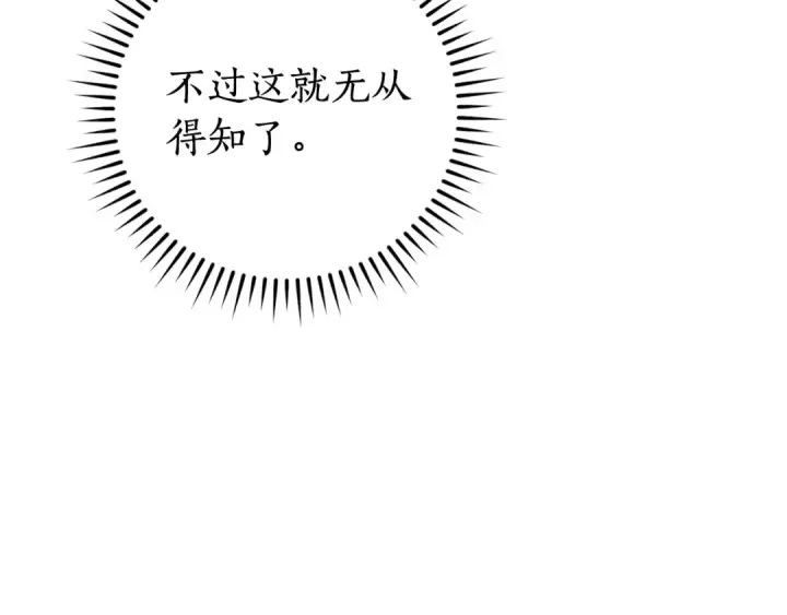 漫画《成为伯爵家的废物》第101话 终极宝藏第12张图