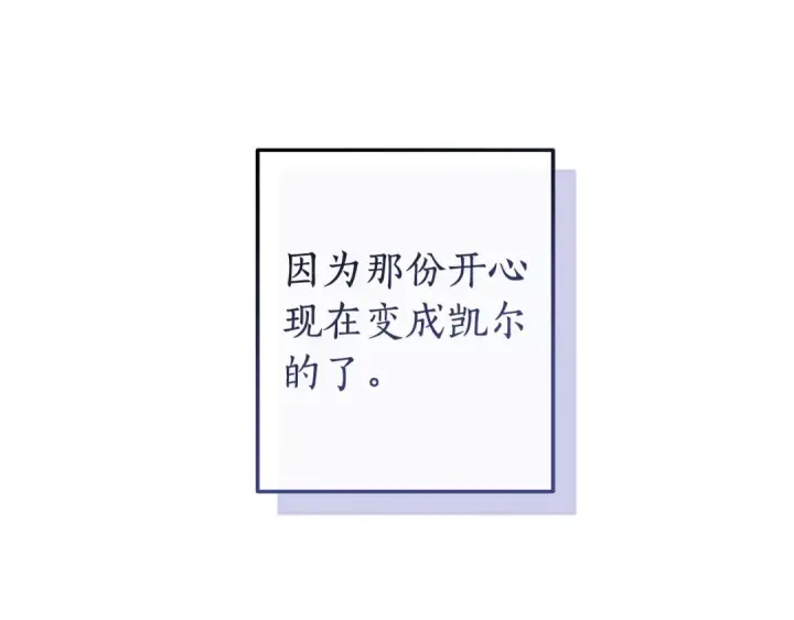 漫画《成为伯爵家的废物》第101话 终极宝藏第13张图