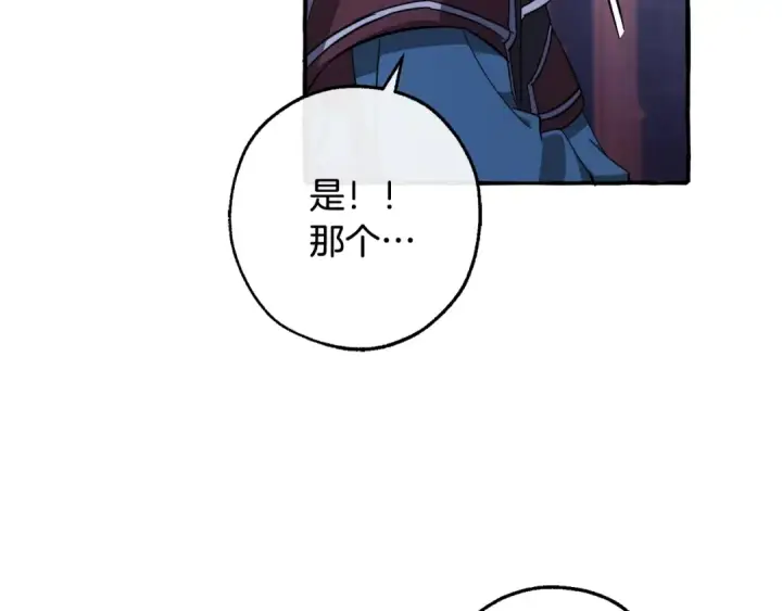 漫画《成为伯爵家的废物》第101话 终极宝藏第131张图