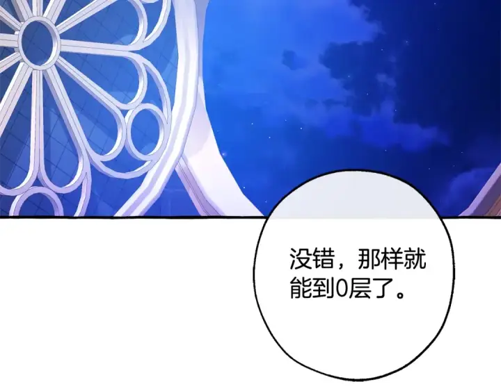 漫画《成为伯爵家的废物》第101话 终极宝藏第139张图