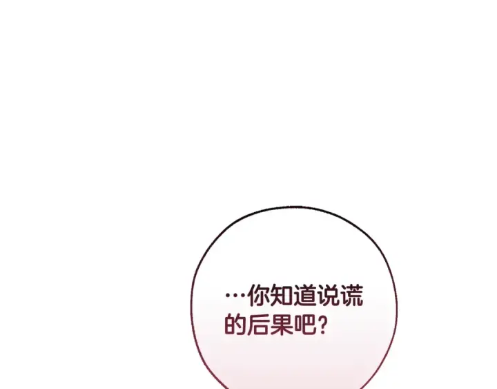 漫画《成为伯爵家的废物》第101话 终极宝藏第143张图