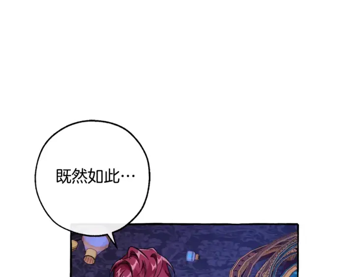 漫画《成为伯爵家的废物》第101话 终极宝藏第146张图