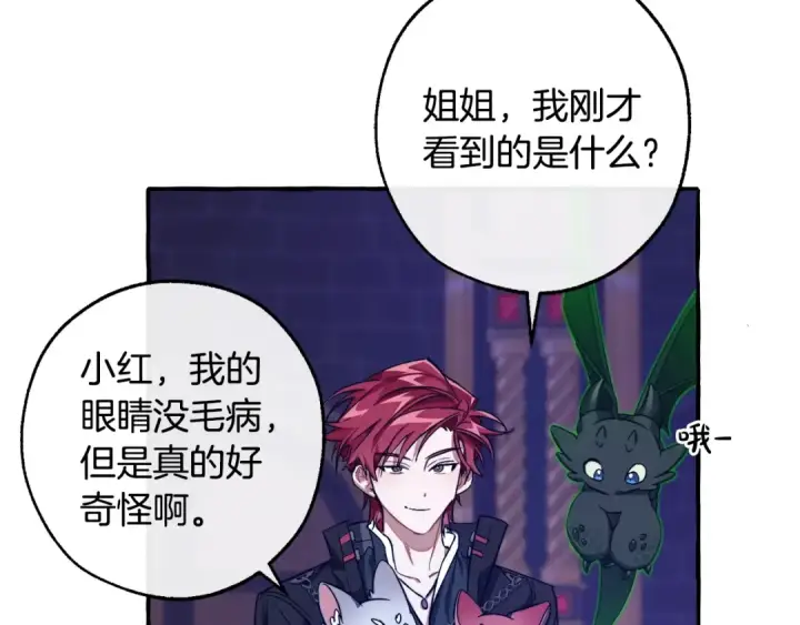 漫画《成为伯爵家的废物》第101话 终极宝藏第161张图