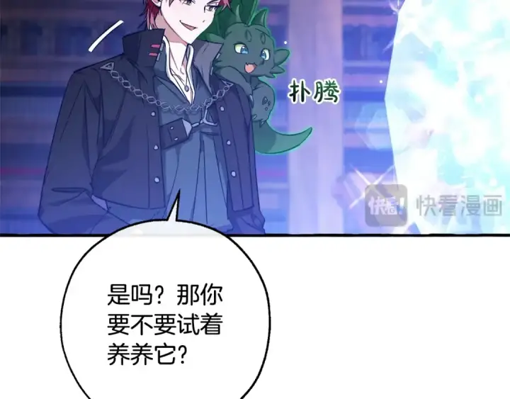 漫画《成为伯爵家的废物》第101话 终极宝藏第18张图